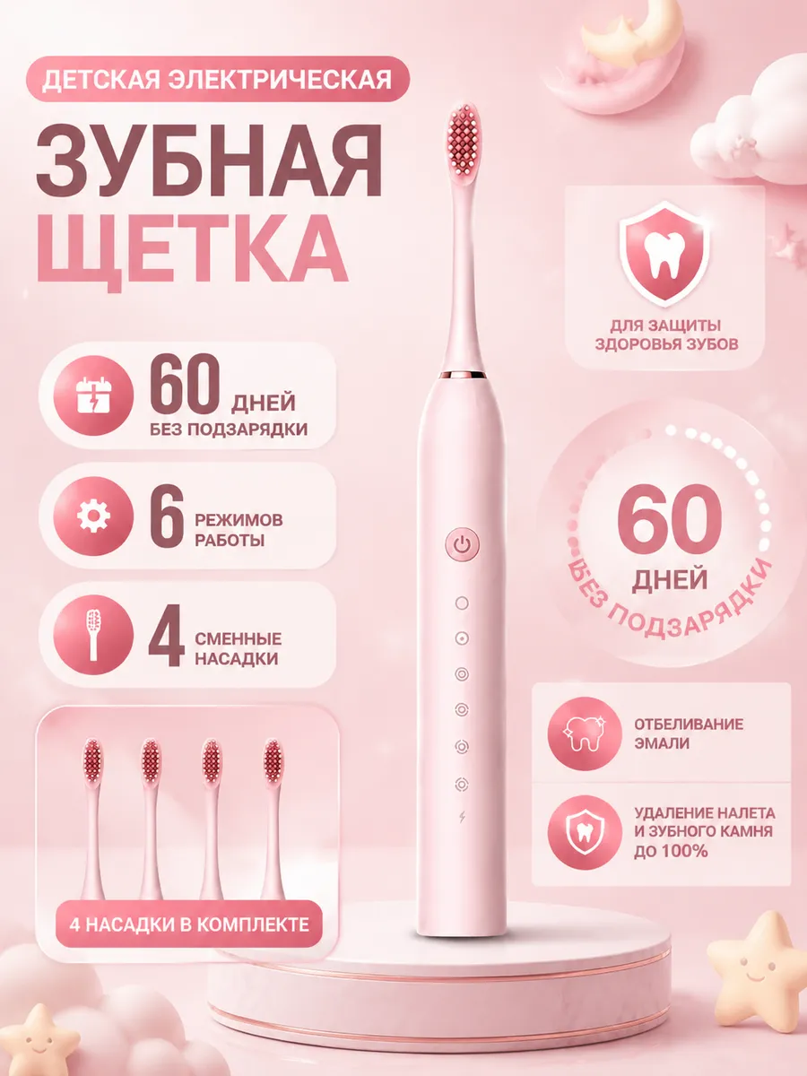 Электрическая зубная щетка детская ультразвуковая
