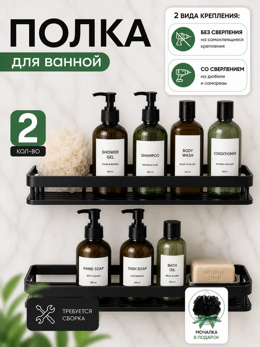 crafy Полки для ванной комнаты без сверления, 2 шт, 2 шт