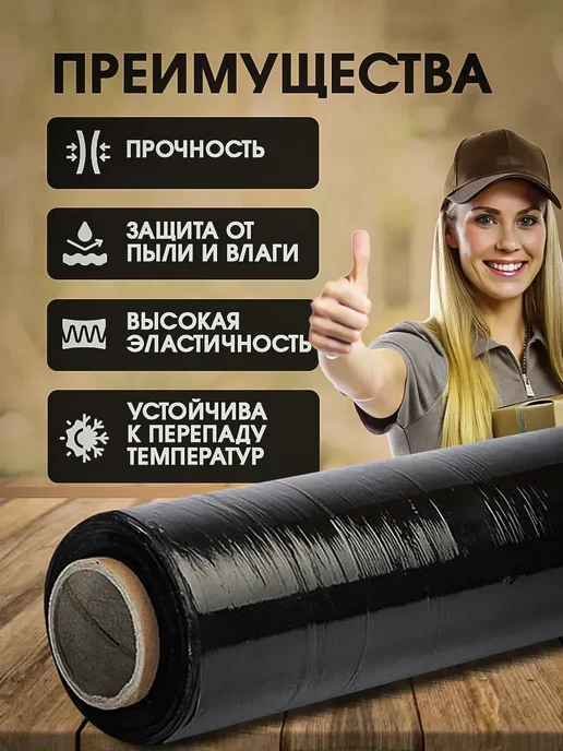 Упаковочный стрейч Стрейч-пленка черная 23 мкм 0,5х220м 1 шт, 0.5x220 м, 1 шт, черный, фото 2
