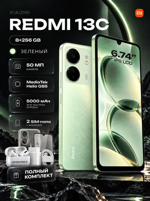 Смартфон Xiaomi 13C 8/256 ГБ, зеленый