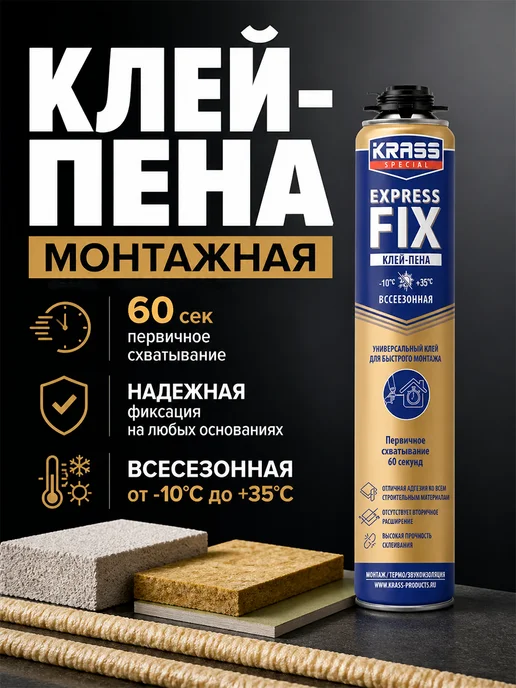 Krass Клей-пена монтажная универсальная 0,75л, 750 мл