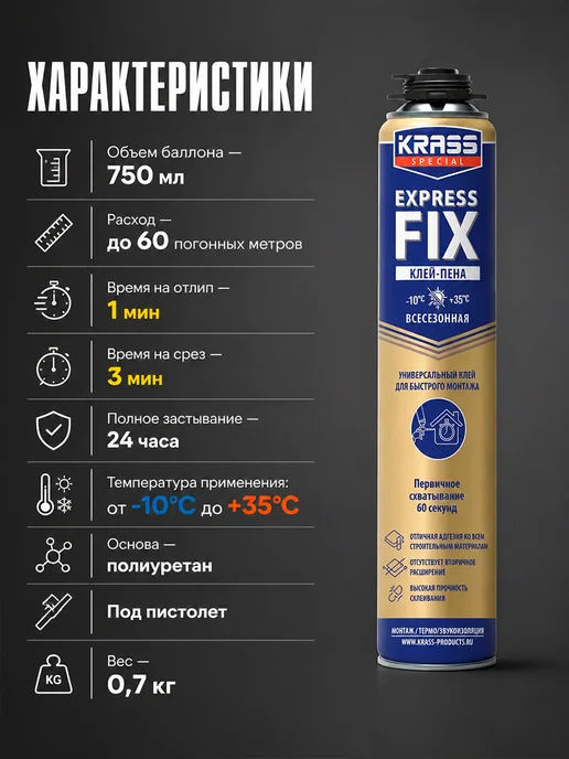 Krass Клей-пена монтажная универсальная 0,75л, 750 мл, фото 2