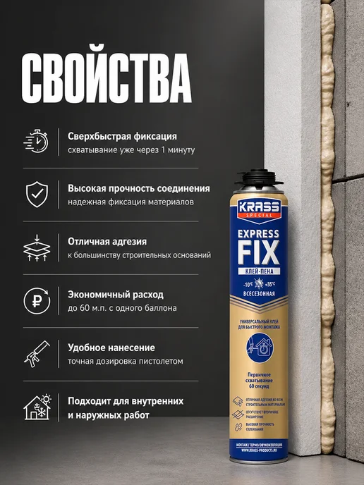 Krass Клей-пена монтажная универсальная 0,75л, 750 мл, фото 3