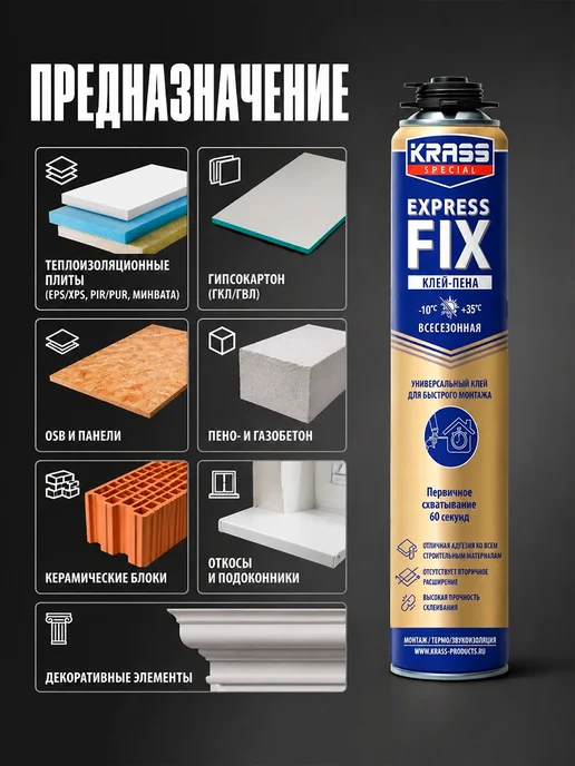Krass Клей-пена монтажная универсальная 0,75л, 750 мл, фото 4