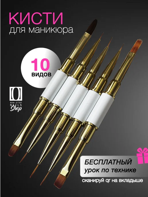 Non Stop Nails Кисти для маникюра для геля и френча ногтей профессиональные, белый