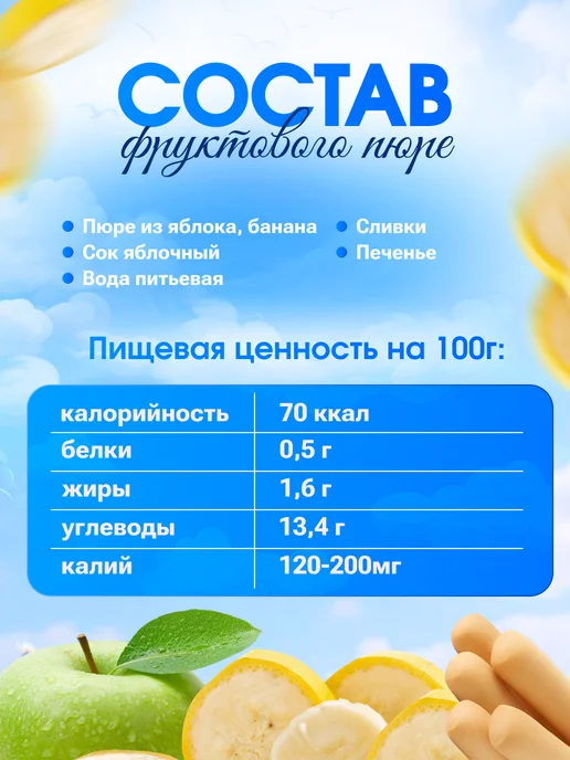 GIPOPO Пюре фруктовое из яблока, банана и печенья, 90 г, 12 шт, 90 г, 6 шт, фото 3