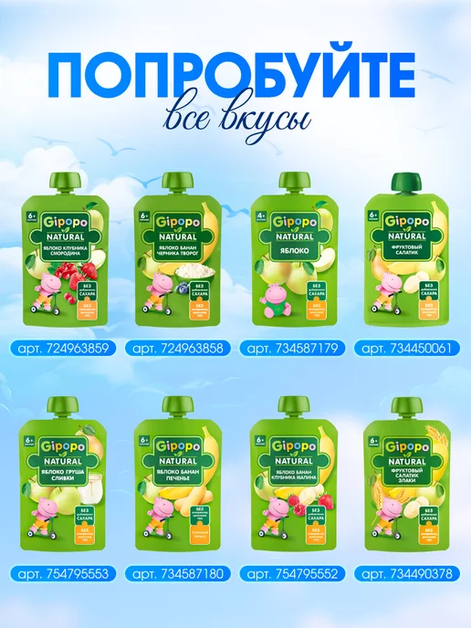 GIPOPO Пюре фруктовое из яблока, банана и печенья, 90 г, 12 шт, 90 г, 6 шт, фото 7
