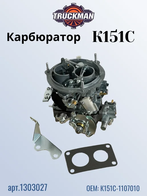TRUCKMAN Карбюратор на Газель Волга ЗМЗ-402, вариант, фото 2