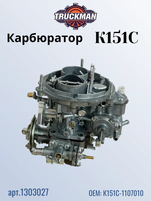 TRUCKMAN Карбюратор на Газель Волга ЗМЗ-402, вариант, фото 3