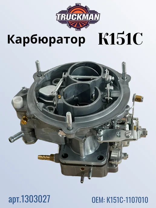 TRUCKMAN Карбюратор на Газель Волга ЗМЗ-402, вариант, фото 4