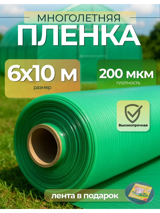Сад Весты многолетняя пленка Многолетняя пленка зеленая 120мкм 6х10м БИНКО, 6x10 м