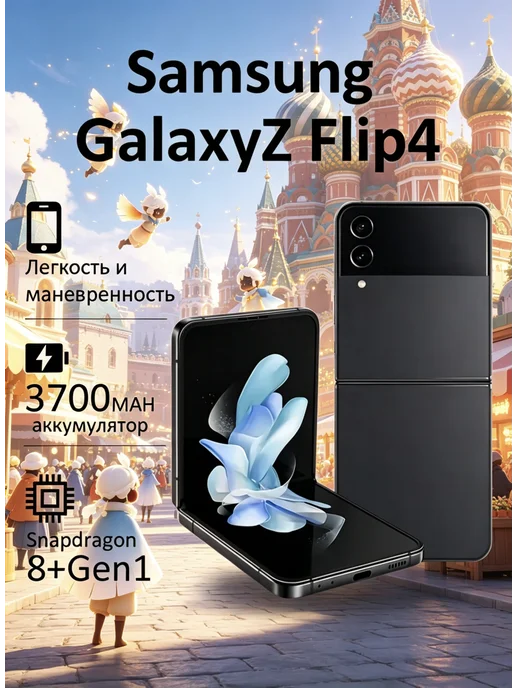 Смартфон Samsung Z Flip 4 8/512 ГБ, черный
