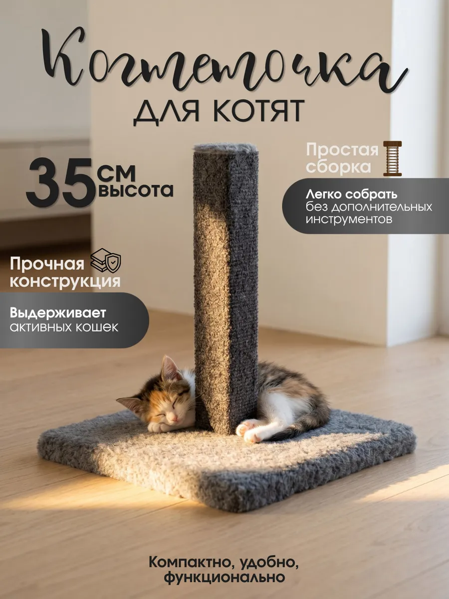 Когтеточка для кошки напольная с гамаком и лежанкой