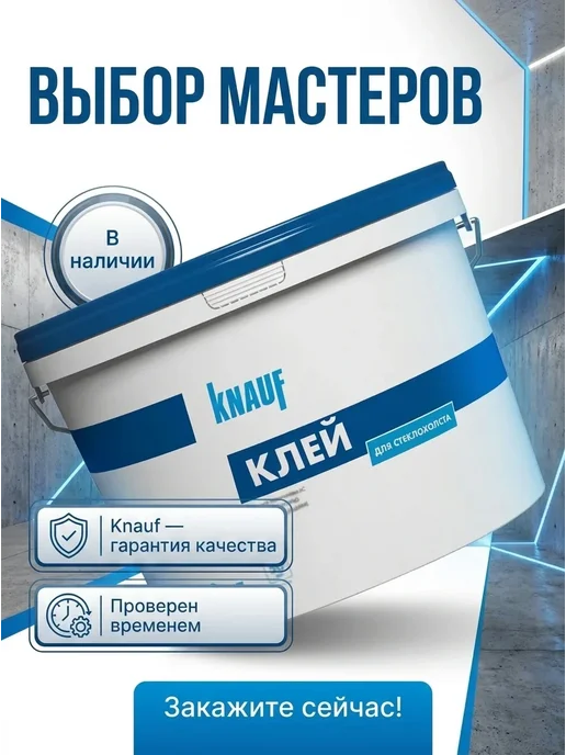 Knauf Клей для стеклохолста Кнауф 10кг, 10 кг, фото 5