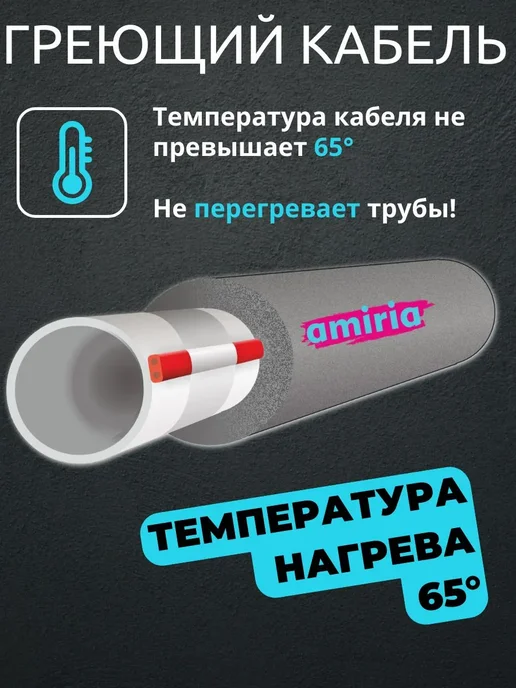 Amiria Греющий кабель на трубу с вилкой 10 метров, 17 м, фото 8
