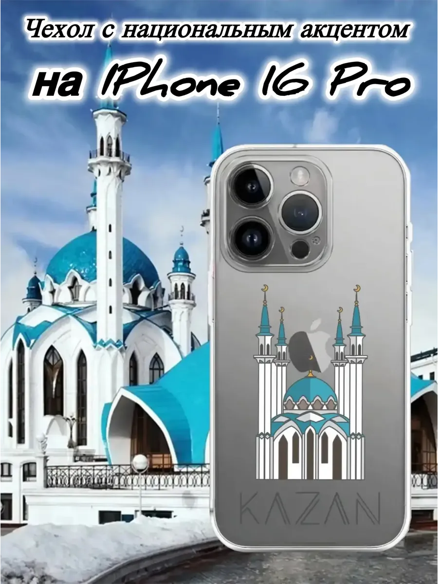 Чехол национальный на IPhone 16 Pro Татарский-KAZAN