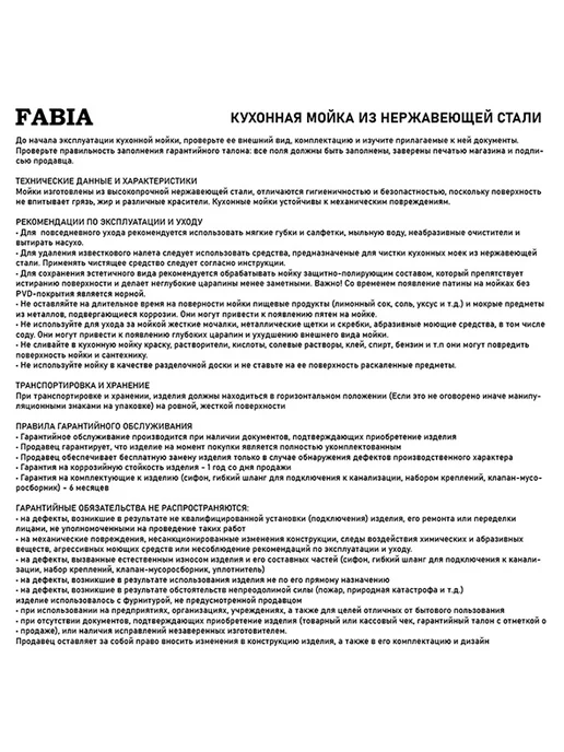 FABIA Мойка врезная 58х48 см правая, 58x48 см, фото 6