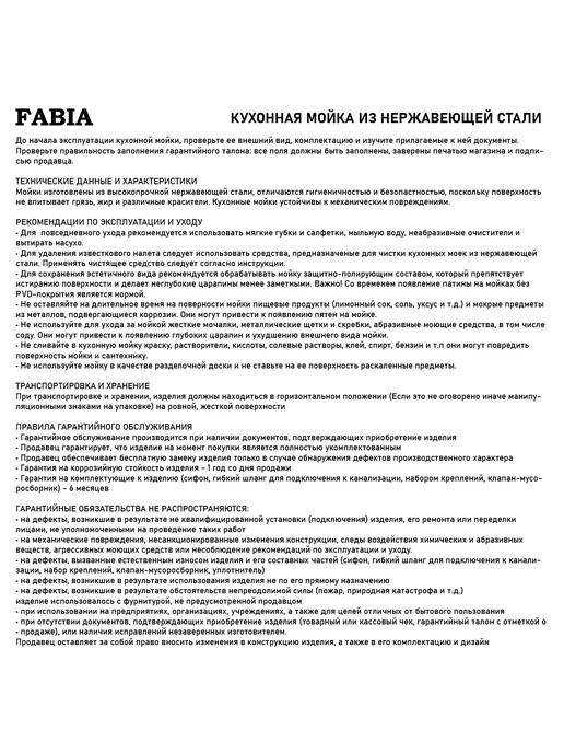 нет Мойка врезная 77х50 см левая, 77x50 см, фото 4