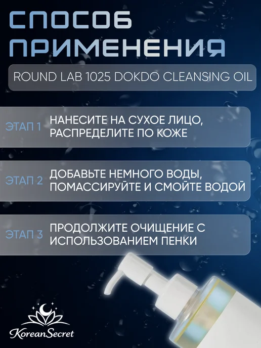 round lab Гидрофильное масло с морской, 200 мл, фото 5