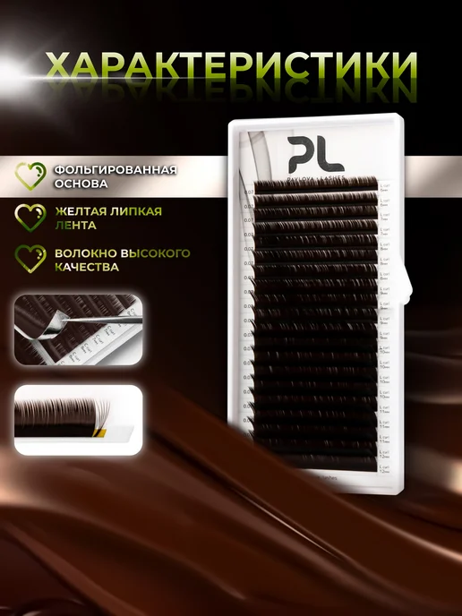 Pavlova Lashes Черные ресницы для наращивания микс, коричневый, фото 2
