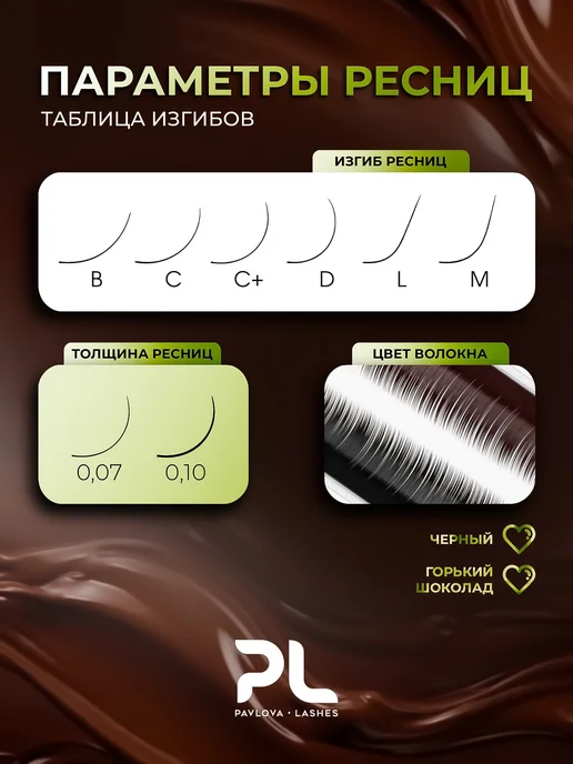 Pavlova Lashes Черные ресницы для наращивания микс, коричневый, фото 3
