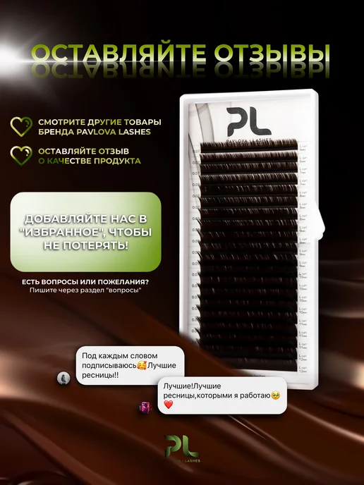 Pavlova Lashes Черные ресницы для наращивания микс, коричневый, фото 5