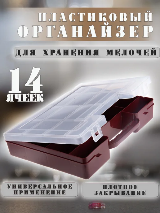 ВсеНитки Органайзер для рукоделия 27,3 х 22 х 5 см К-07 бордовый, 27.3x22x5 см
