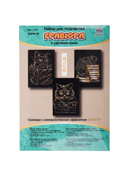 Hobbius Гравюра мини 10 x 15 см. 3 шт. "Котики" (золото), 10x15 см, 3 шт, фото 3