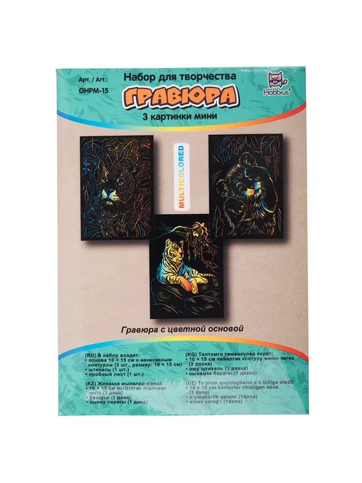 Hobbius Гравюра мини 10 x 15 см. 3 шт. "Большие кошки" (мульти), 10x15 см, 3 шт, фото 3