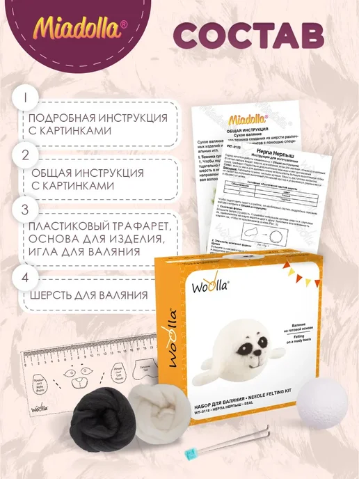 miadolla Набор для валяния из шерсти из шерсти Нерпа Нерпыш, вариант, фото 4