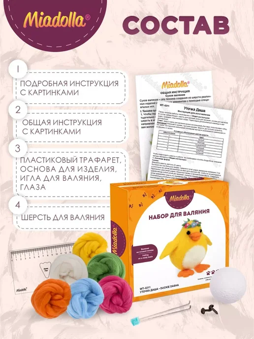 miadolla Набор для валяния из шерсти Уточка Даша, вариант, фото 4