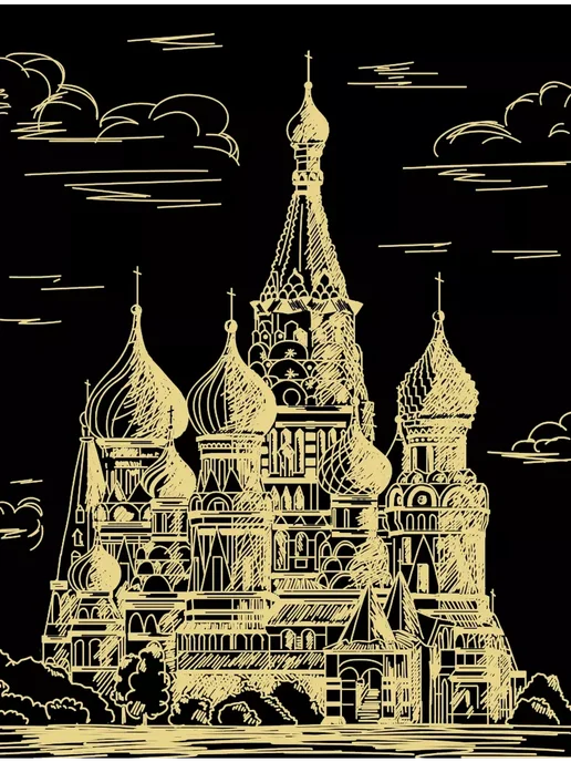 Hobbius Гравюра 20 x 25.5 см. "Собор Василия Блаженного" (золото), 20x25.5 см