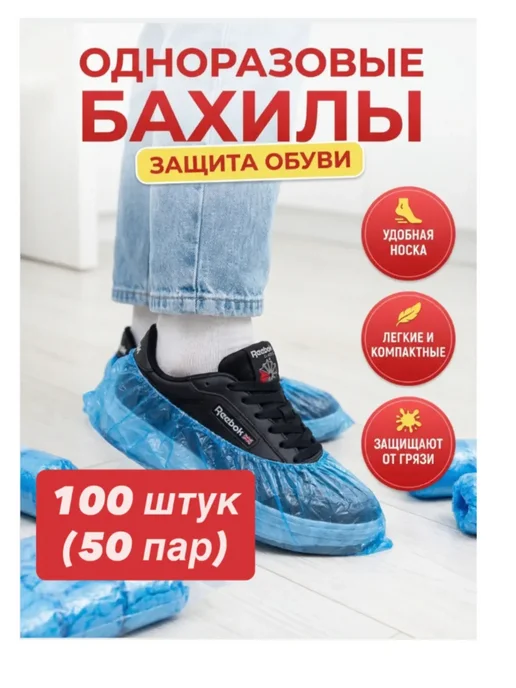 Перчатка.бел Бахилы одноразовые 100шт (50пар), 100 шт
