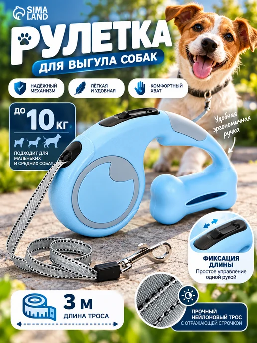 Рулетка - поводок «Косточка», 3 м, с контейнером для пакетов, 3 м