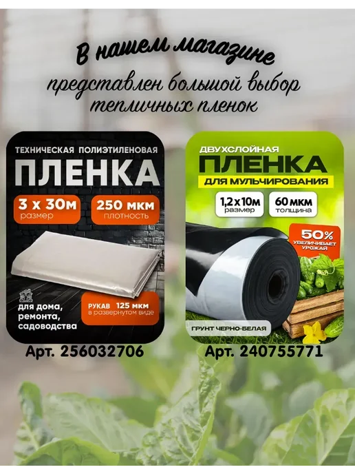 Ай да дом пленка высший сорт Пленка высший сорт 80мкм 4х5м, 4x5 м, фото 7