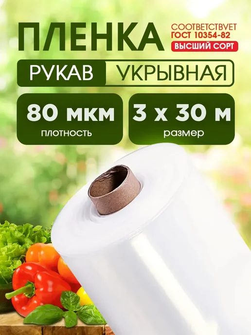 Ай да дом пленка высший сорт Пленка высший сорт 80мкм 3х30м, 3x30 м