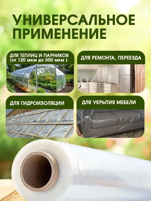 Ай да дом пленка высший сорт Пленка высший сорт 60мкм 3х5м, 3x5 м, в упаковке 750 г, фото 3