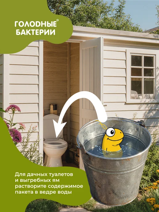 MasterProf Голодные бактерии 5.1 для септиков, саше 70гр 3шт, 70 г, 3 шт, фото 5