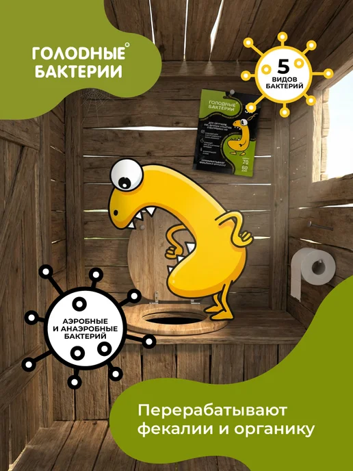 MasterProf Голодные бактерии 5.1 для септиков, саше 70гр 3шт, 70 г, 3 шт, фото 7