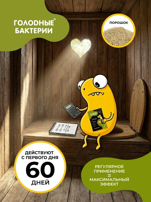 MasterProf Голодные бактерии 5.1 для септиков, саше 70гр 3шт, 70 г, 3 шт, фото 8