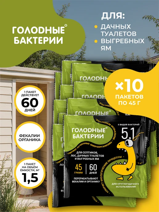 MasterProf Голодные бактерии 5.1 для септиков, саше 70гр 3шт, 45 г, 10 шт