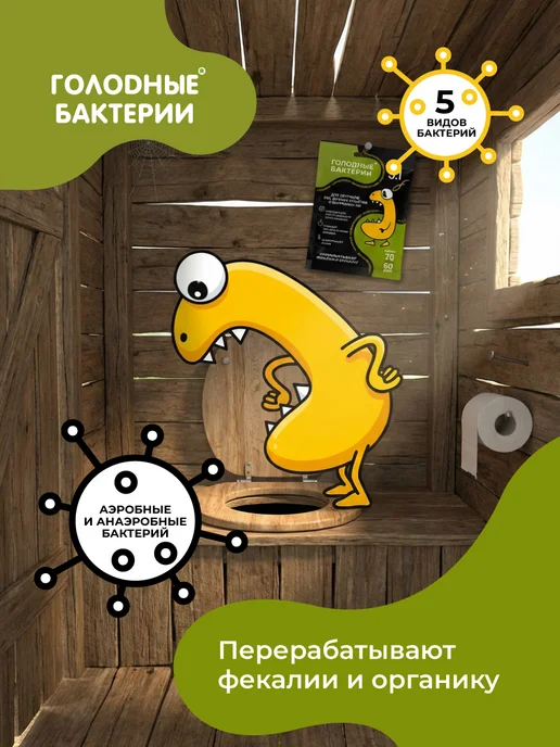 MasterProf Голодные бактерии 5.1 для септиков, саше 70гр 3шт, 45 г, 10 шт, фото 7