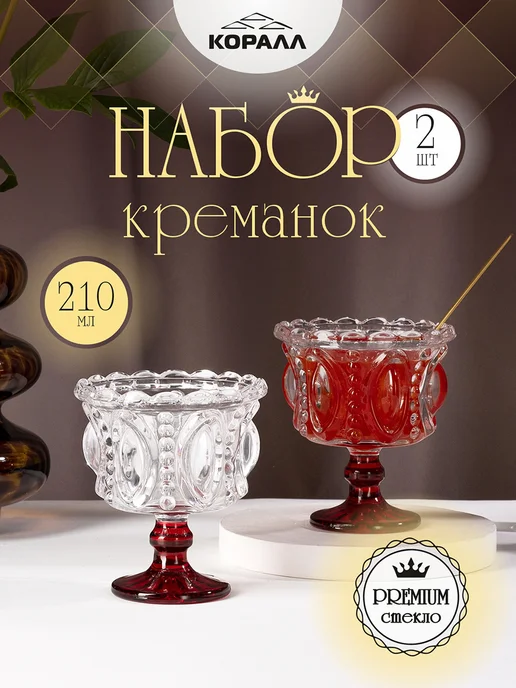 Коралл Креманки для десерта стеклянные 2шт 210мл на ножке кр, 2 шт, 210 мл, фото 3