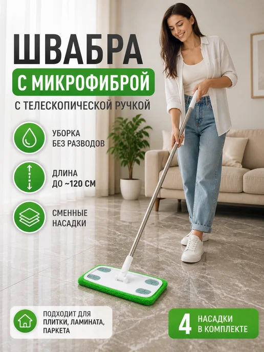 МКК77 Универсальная швабра с микрофиброй для быстрой уборки, белый, фото 2