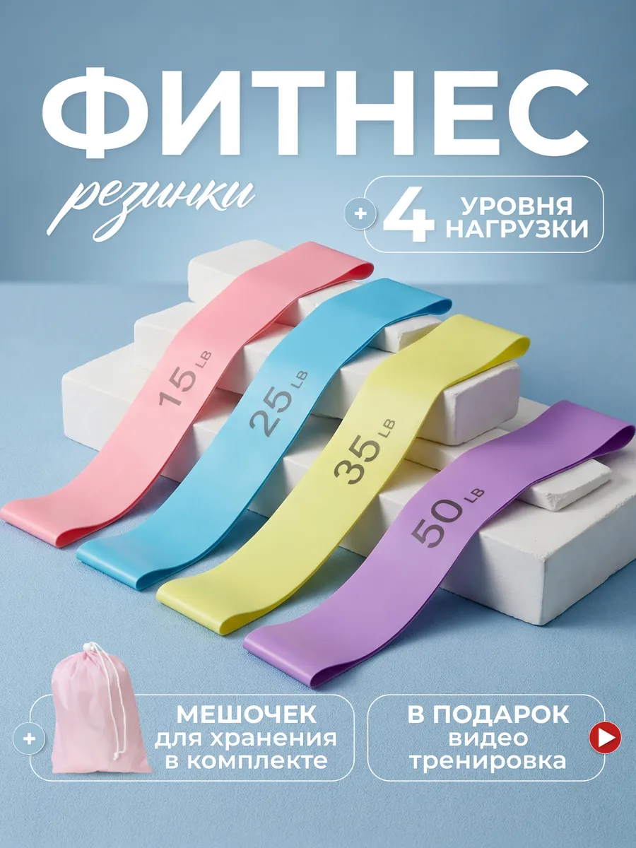 Резинки для фитнеса для ног ягодиц и рук латексные