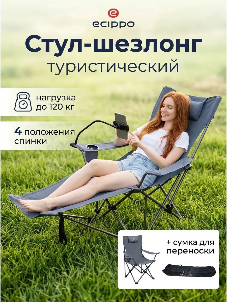 Кресло шезлонг для отдыха на даче или в саду раскладное