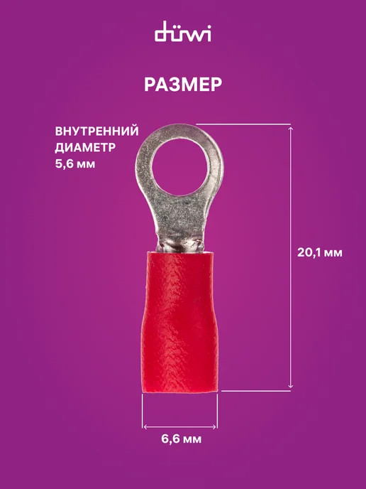 duwi Наконечник НКИ 1,5-4, кольцо, под обжим, 26576 8, красный, фото 2