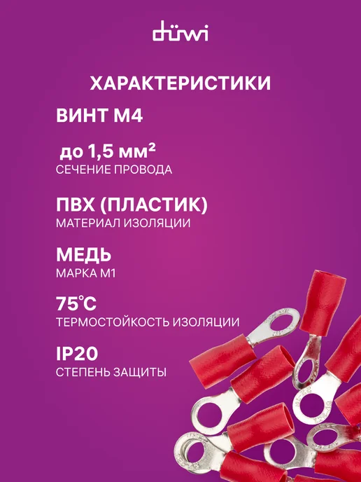 duwi Наконечник НКИ 1,5-4, кольцо, под обжим, 26576 8, красный, фото 3