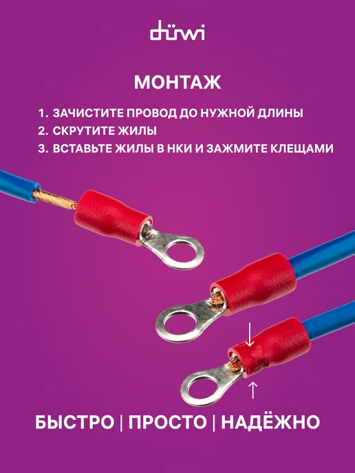 duwi Наконечник НКИ 1,5-4, кольцо, под обжим, 26576 8, красный, фото 4