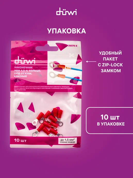 duwi Наконечник НКИ 1,5-4, кольцо, под обжим, 26576 8, красный, фото 6